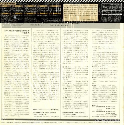 レア ブダペスト四重奏団 日本公演パンフレット 1954年 昭和29年 日本放送 レア ブダペスト四重奏団 日本公演パンフレット 1954年 昭和29年
