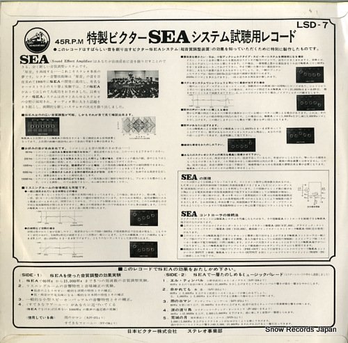 ビクター sea セール システム視聴用レコード