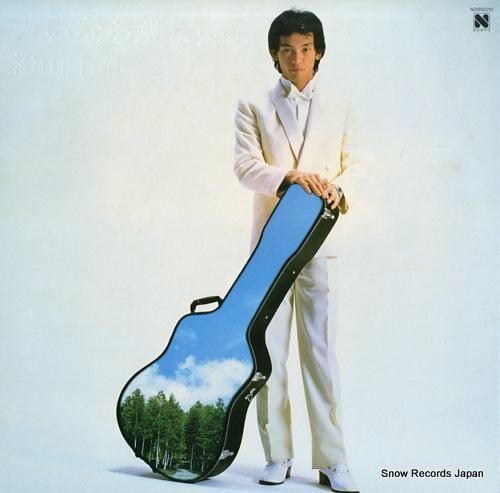 松山千春　大いなる愛よ夢よ 松山千春 大いなる愛よ夢よ N28N0010 | レコード通販