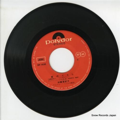 加藤登紀子 愛のくらし DR-1635 | レコード通販