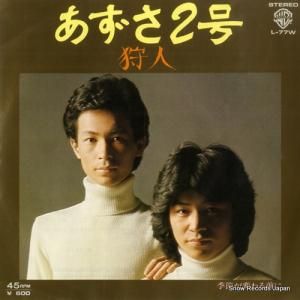狩人 - あずさ2号 - L-77W