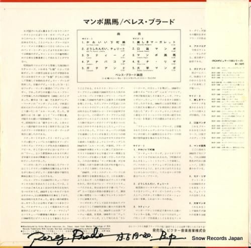 ペレス・プラード楽団 マンボ黒馬 RGP-1005(M) | レコード通販