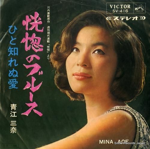 Amazon.co.jp: 青江三奈: ミュージック