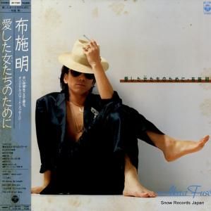 布施明 - 愛した女たちのために - AF-7361