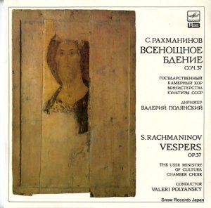 ꡼ݥ󥹥 - rachmaninov; vespers - A1000261009