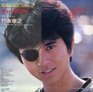 竹本孝之 - キャッチ・アイ - 28AH1327
