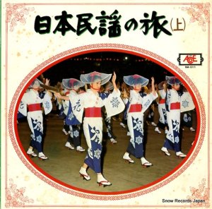 まりも民謡会 - 日本民謡の旅（上） - NA-011