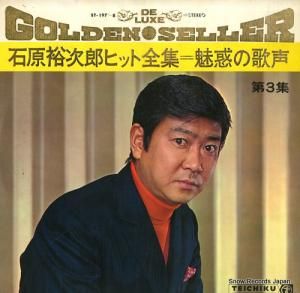 石原裕次郎 - ヒット全集=魅惑の歌声第3集 - ST-197-8