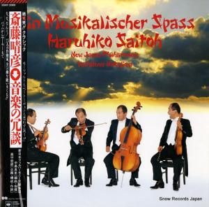 斎藤晴彦 - 音楽の冗談 - 28AH2069