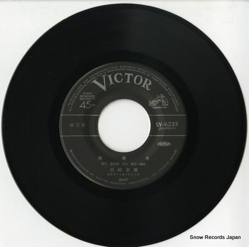 岩崎宏美 - 熱帯魚 - SV