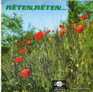 V/A - reten reten... - LPX-10078