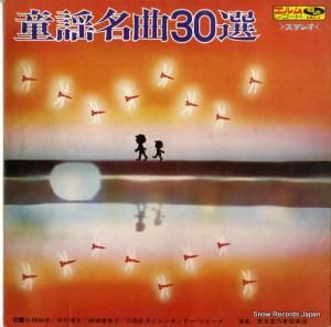 V/A - 童謡名曲30選 - ELM-D-4