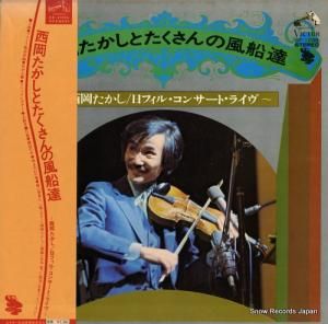 西岡たかしとたくさんの風船達 - 日フィル・コンサート・ライヴ - SF-1036