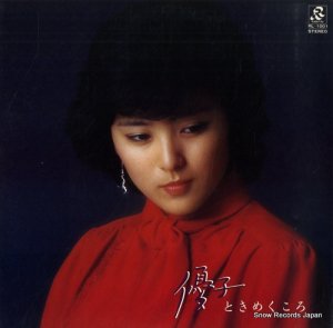 石川優子 - 優子　ときめくころ - RL-1001