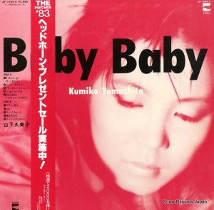 山下久美子 - baby baby - AF-7164-A