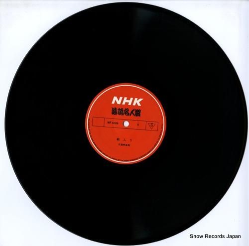 三遊亭金馬 - nhk落語名人