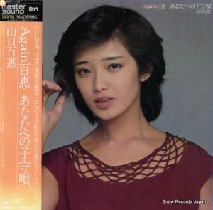 山口百恵 again百恵〜あなたへの子守唄 30AH1222