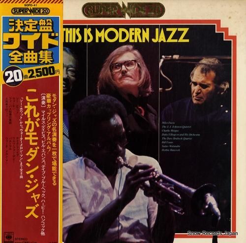 V/A これがモダン・ジャズ