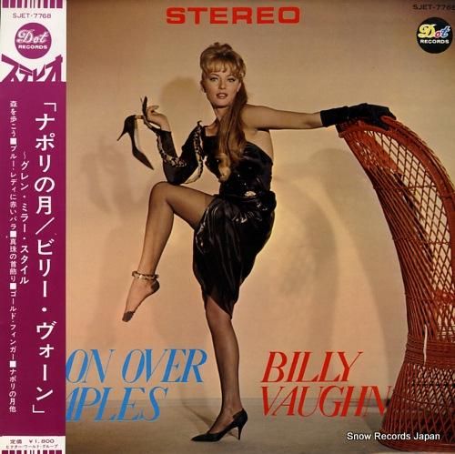 ビリー・ヴォーン ナポリの月