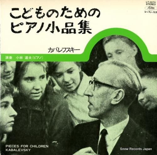 小林道夫 カバレフスキー:こど