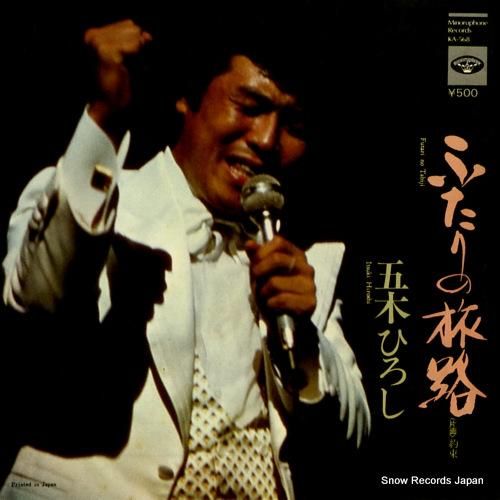 五木ひろし - ふたりの旅路