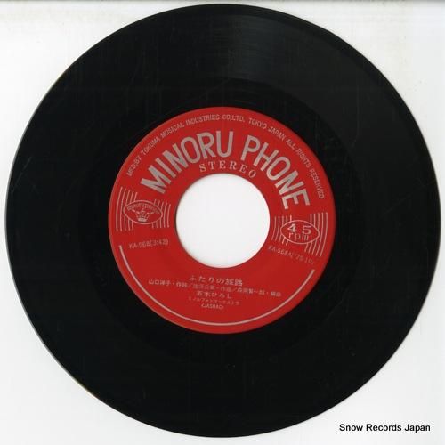 五木ひろし - ふたりの旅路