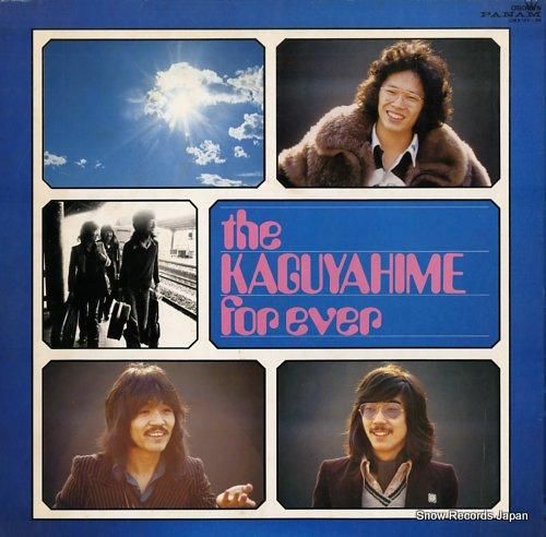 かぐや姫 - フォーエバー -