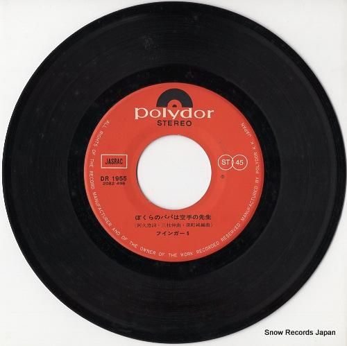 フィンガー5 - ぼくらのパパ