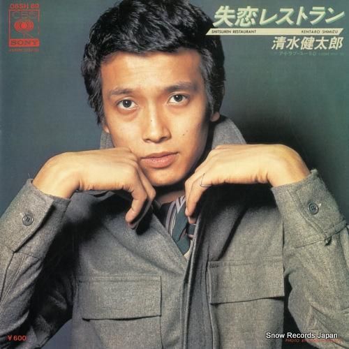 【新品】清水健太郎 8cm CD アメジスト / 失恋レストラン 清水健太郎「アメジスト/失恋レストラン」8cm(8センチ)シングル