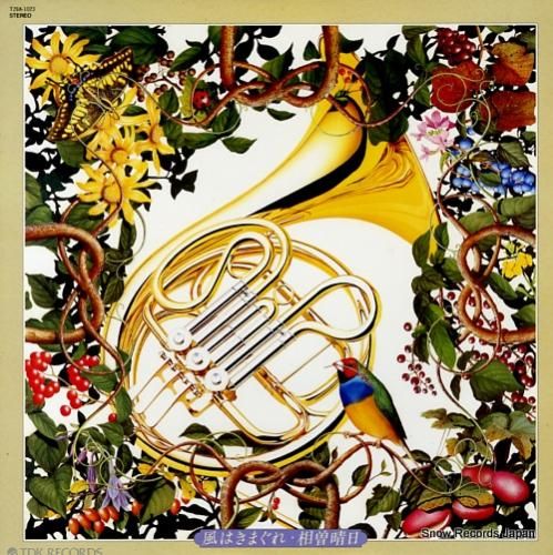 相曽晴日 風はきまぐれ T28