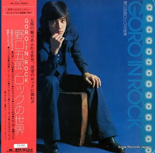 野口五郎 ロックの世界 MR2