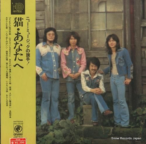 猫 あなたへ SOLL-53-