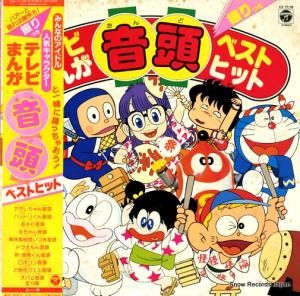 V/A ƥӤޤ󤬲Ƭ٥ȡҥå CZ-7178