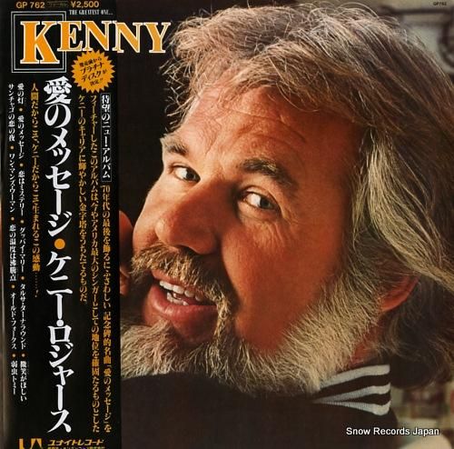 ケニー・ロジャース 愛のメッセ