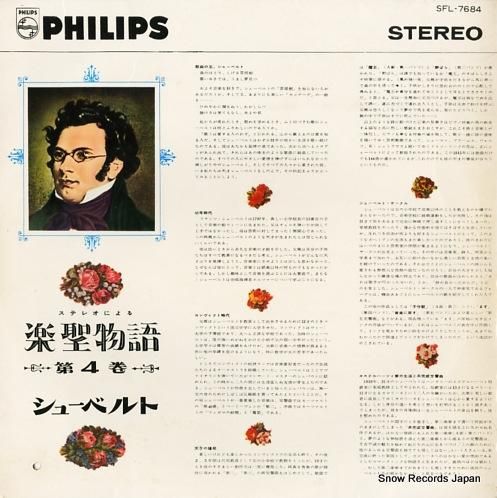 V/A - シューベルト:楽聖