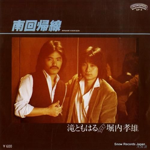 滝ともはる & 堀内孝雄 -