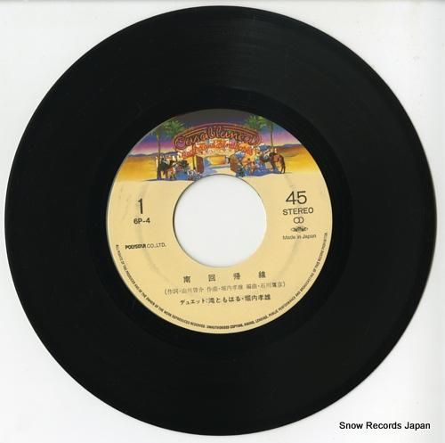 滝ともはる & 堀内孝雄 -