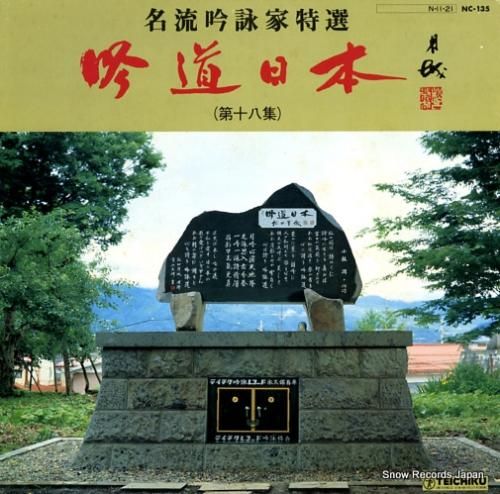 V/A 吟道日本(第16集)