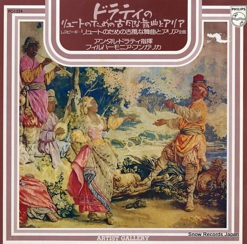 アンタル・ドラティ レスピーギ