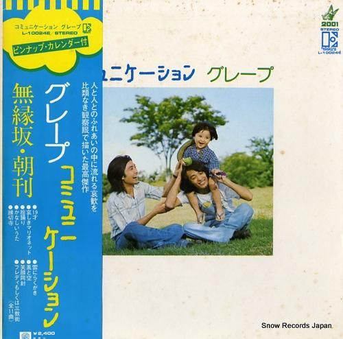 グレープ コミュニケーション