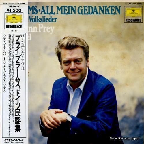 ヘルマン・プライ ブラームス: