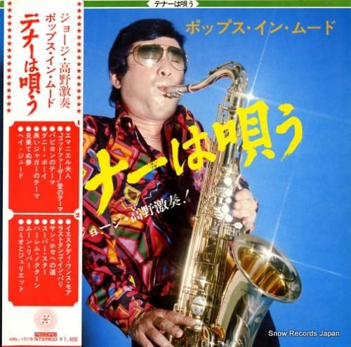 ジョージ高野 ポップ・イン・ム