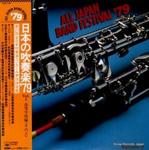 V/A ܤοճ'79 vol.5 عԡʤΣ 20AG725