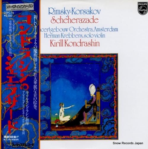 キリル・コンドラシン リムスキ