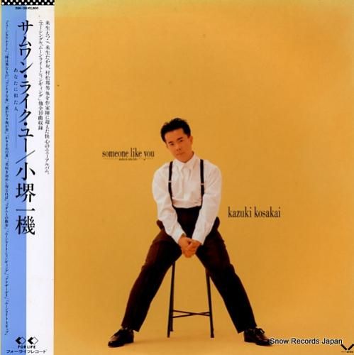 小堺一機 サムワン・ライク・ユ