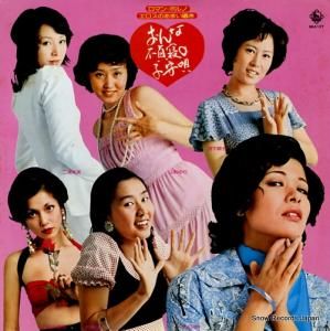 V/A ޥ󡦥ݥΡΤޤ񤭡翲λҼ鱴 SKA-127