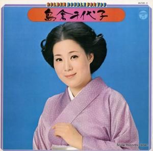 島倉千代子 ゴールデン・ダブル・フォー・ユー島倉千代子 AS-7103