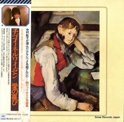 中村紘子 チゴイネルワイゼン/