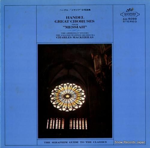 チャールズ・マッケラス ヘンデ