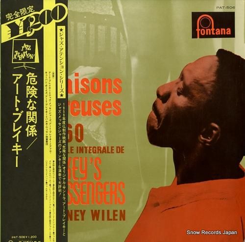 アート・ブレイキー 危険な関係